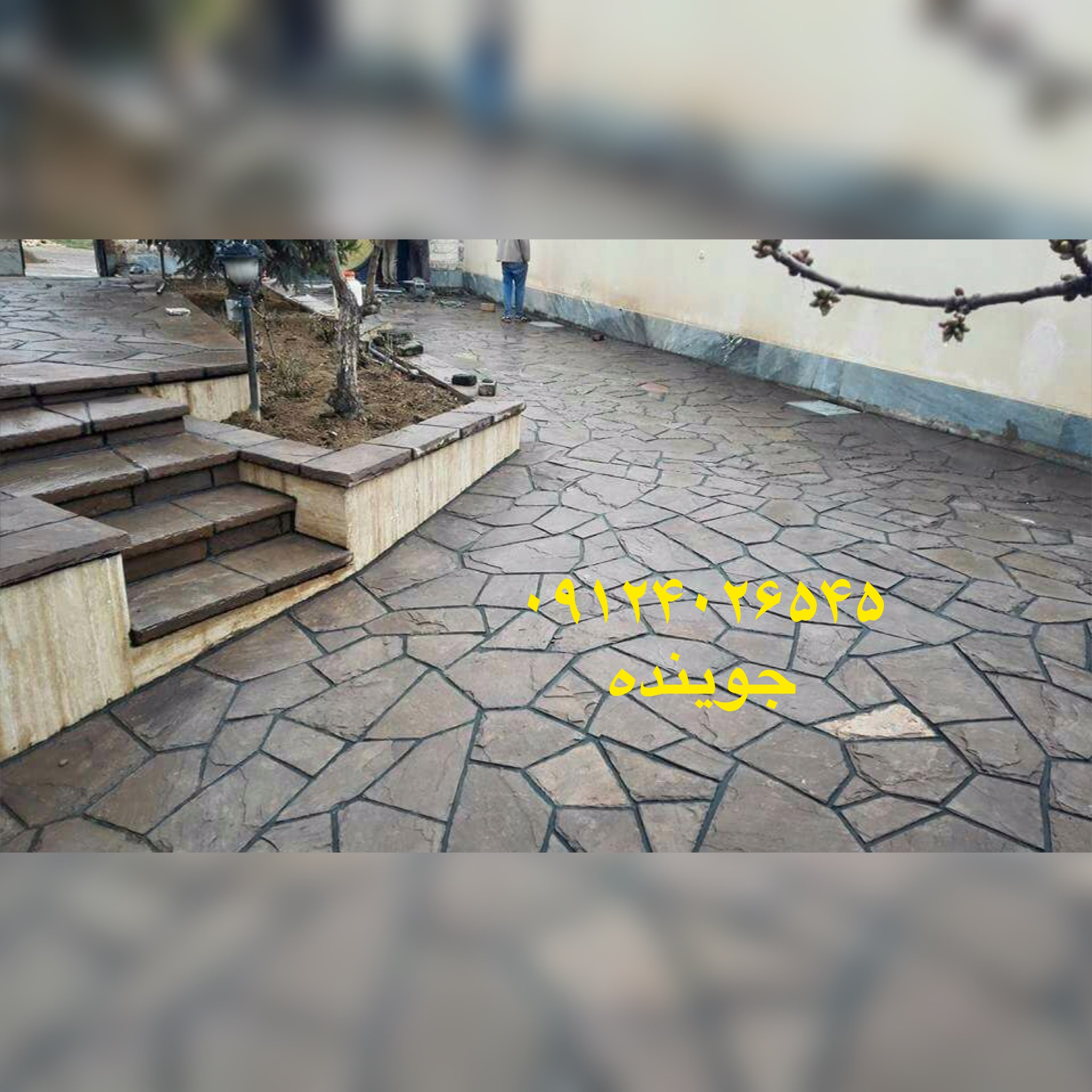 سنگفرش حیاط با نصب سنگ لاشه و سنگ مالون با سنگ قهوای دماوند نصب شده است نصب سنگ لاشه برای کف سازی حیاط 