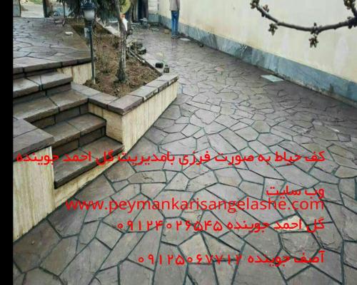 پیمانکاری سنگ لاشه