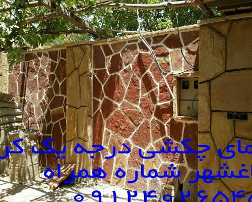 پیمانکاری سنگ لاشه