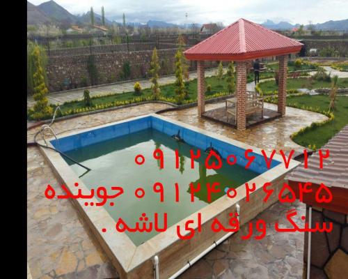 پیمانکاری سنگ لاشه
