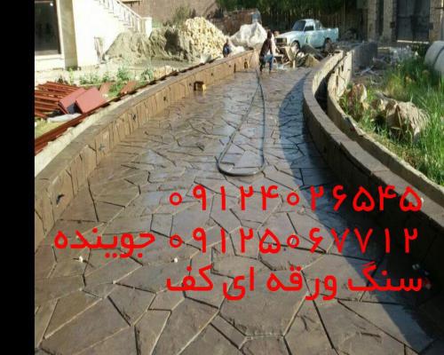 پیمانکاری سنگ لاشه