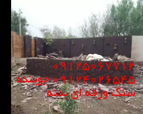 پیمانکاری سنگ لاشه
