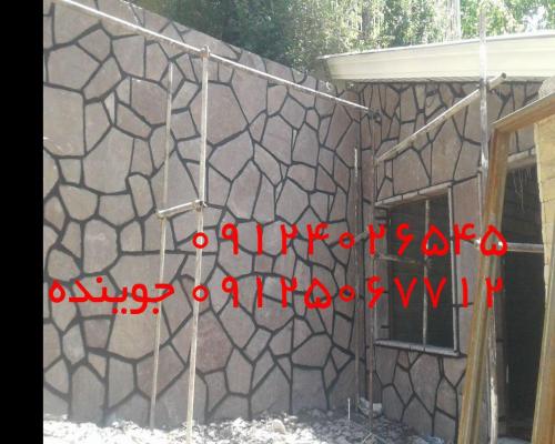پیمانکاری سنگ لاشه