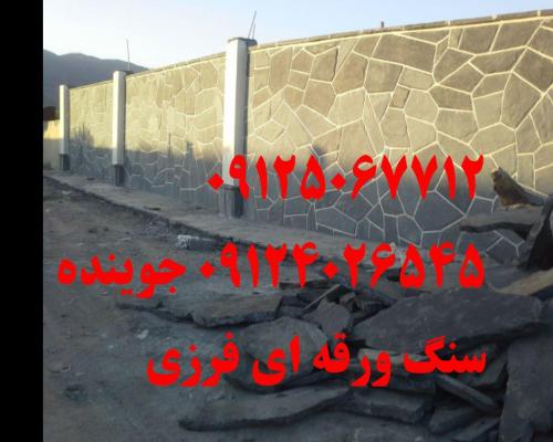 پیمانکاری سنگ لاشه