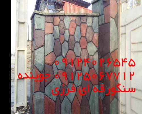 پیمانکاری سنگ لاشه